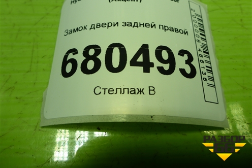 Замок двери задней правой для Hyundai Aсcent с 2000г (Акцент)