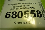 Подушка безопасности в рулевое колесо (6C11V042B85BAW) для Ford Transit с 2006-2014г (Транзит)