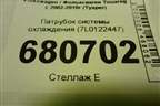 Патрубок системы охлаждения (7L0122447) для Volkswagen Touareg c 2002-2010г (Туарег)