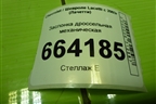 Заслонка дроссельная механическая (1.6л F16D3) для Chevrolet Lacetti с 2003г (Лачетти)