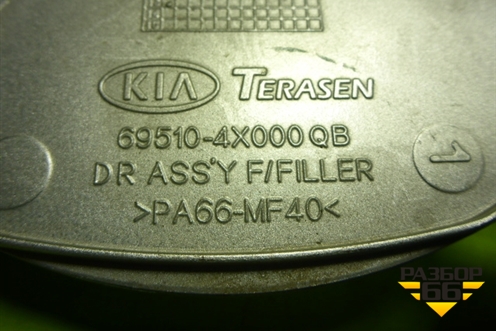 Лючок бензобака (695104X000) для Kia Rio с 2011-2016г (Рио 3)