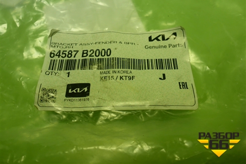 Кронштейн переднего крыла правый (новый) (64587B2000) для Kia Soul с 2013-2019г (Соул 2)