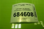 Эмблема (на крышку багажника) (8200484897) для Renault Logan с 2004-2015г (Логан)