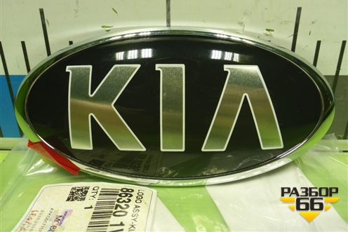 Эмблема (863201W200) для Kia Rio с 2011-2016г (Рио 3)