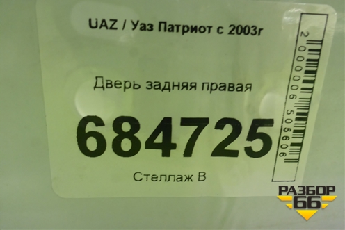 Дверь задняя правая для UAZ Патриот с 2003г