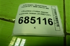 Обшивка стойки задняя верхняя левая (3C8867241) для Volkswagen Passat-CC с 2008г (Пассат ЦЦ)