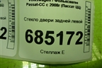 Стекло двери задней левой (3С8845205) для Volkswagen Passat-CC с 2008г (Пассат ЦЦ)