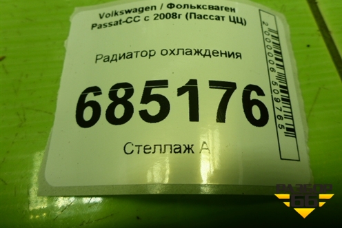 Радиатор охлаждения (376774034) для Volkswagen Passat-CC с 2008г (Пассат ЦЦ)
