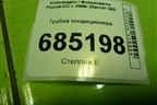 Трубка кондиционера (3C0820743BQ) для Volkswagen Passat-CC с 2008г (Пассат ЦЦ)