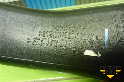 Воздуховод отопителя  (812W619500387) для Sitrak C7H (С7Н)
