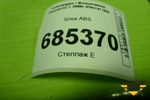 Блок ABS (3C0614109P) для Volkswagen Passat-CC с 2008г (Пассат ЦЦ)