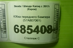 Юбка переднего бампера (57A807061) для Skoda Karoq с 2017г (Карок)