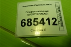 Плафон салонный (WG9719790003) для Howo HW76