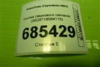 Кнопка (звукового сигнала) (WG9719584115) для Howo HW76