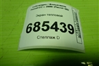 Экран тепловой (06H129597B) для Volkswagen Passat-CC с 2008г (Пассат ЦЦ)
