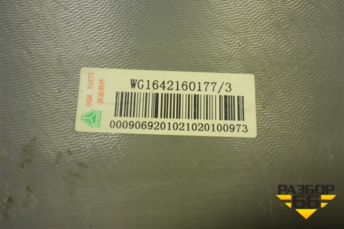 Накладка на торпедо  (правая под бардачком) (WG1642160177) для Howo HW76