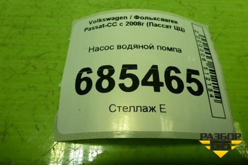 Насос водяной помпа (1.8л BZB) (06H121026N) для Volkswagen Passat-CC с 2008г (Пассат ЦЦ)