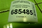 Повторитель поворота в бампер правый (3C8953042) для Volkswagen Passat-CC с 2008г (Пассат ЦЦ)