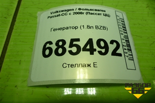 Генератор (1.8л BZB) (06D903016A) для Volkswagen Passat-CC с 2008г (Пассат ЦЦ)