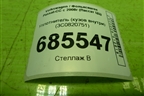 Уплотнитель (кузов внутри) (3C0820751) для Volkswagen Passat-CC с 2008г (Пассат ЦЦ)