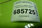 Уплотнитель двери задней левой (верхняя часть) (3C8854545) для Volkswagen Passat-CC с 2008г (Пассат ЦЦ)