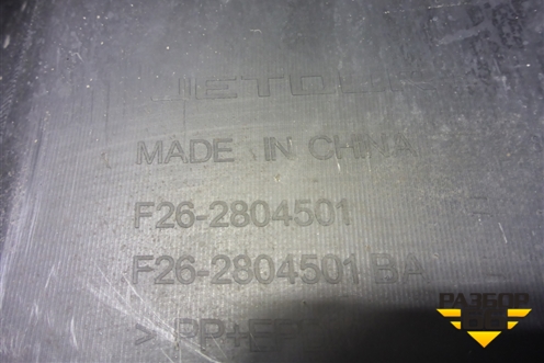 Бампер задний (под парктроник) (F262804501) для Jetour T2 с 2023г (Т2)