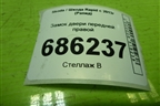 Замок двери передней правой (5E1837016A) для Skoda Rapid с 2013г (Рапид)