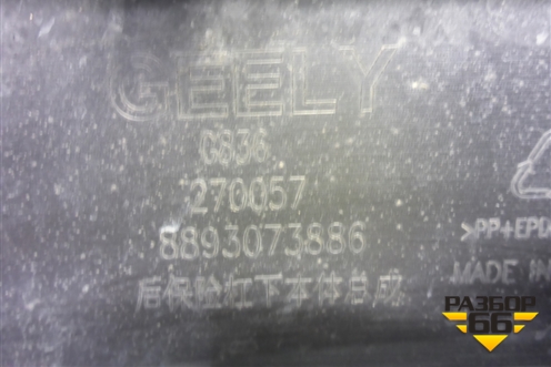 Бампер задний нижняя часть (8893073886) для Geely Okavango с 2020г (Окованго)