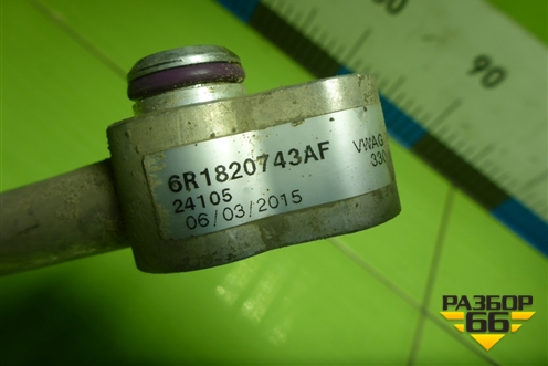 Трубка кондиционера (6R1820743AF) для Skoda Rapid с 2013г (Рапид)