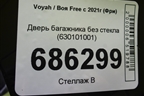 Дверь багажника без стекла (630101001) для Voyah Free с 2021г (Фри)