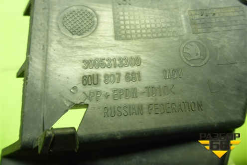 Решетка в передний бампер левая (Под ПТФ) (60U807681) для Skoda Rapid с 2013г (Рапид)