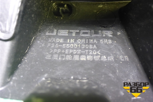 Накладка двери задней левой (F265500130BA) для Jetour T2 с 2023г (Т2)