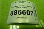Заглушка в передний бампер (60U807241) для Skoda Rapid с 2013г (Рапид)
