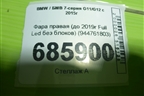 Фара правая (до 2019г Full Led без блоков) (944761803) для BMW 7-серия G11/G12 с 2015г