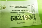 Кронштейн усилителя переднего бампера левый (верхний до 2015г) для Toyota Land Cruiser (200) с 2008г (Ленд Крузер)