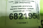 Кронштейн усилителя заднего бампера правый (верхний до 2015г) для Toyota Land Cruiser (200) с 2008г (Ленд Крузер)