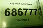 Корзина сцепления (1.6л H4MD438) (302107380R) для Renault Logan II с 2012г (Логан)