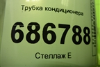 Трубка кондиционера (924804175R) для Renault Logan II с 2012г (Логан)