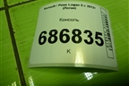 Консоль (передняя часть) (969104617R) для Renault Logan II с 2012г (Логан)