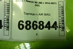 Торпедо с AIR BAG (5530578010) для Lexus NX 200 с 2014-2021г (НХ)
