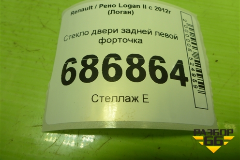 Стекло двери задней левой форточка для Renault Logan II с 2012г (Логан)