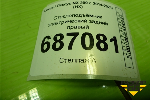 Стеклоподъёмник электрический задний правый для Lexus NX 200 с 2014-2021г (НХ)