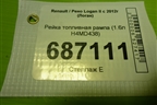 Рейка топливная рампа (1.6л H4MD438) для Renault Logan II с 2012г (Логан)