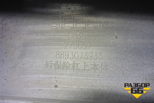 Бампер задний (под парктроник) (8893073933) для Geely Okavango с 2020г (Окованго)
