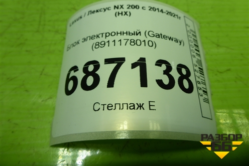 Блок электронный (Gateway) (8911178010) для Lexus NX 200 с 2014-2021г (НХ)