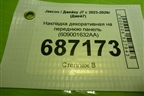 Накладка декоративная на переднюю панель (609001632AA) для Jaecoo J7 с 2023-2026г (Джей7)