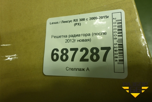 Решетка радиатора (после 2012г новая) (5310148441) для Lexus RX 300 c 2009-2015г (РХ)