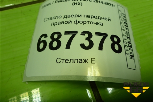 Стекло двери передней правой форточка (6821578010) для Lexus NX 200 с 2014-2021г (НХ)