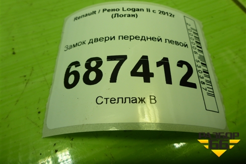 Замок двери передней левой для Renault Logan II с 2012г (Логан)