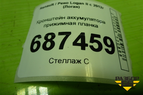 Кронштейн аккумулятора прижимная планка для Renault Logan II с 2012г (Логан)